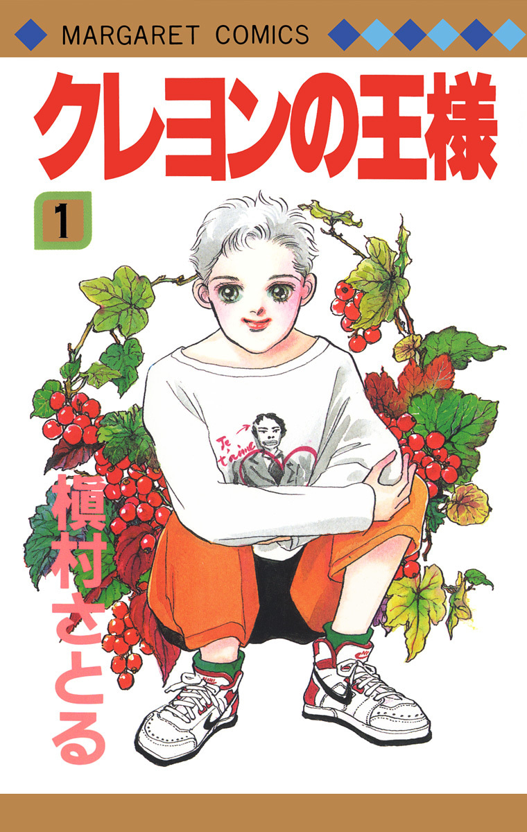 クレヨンの王様