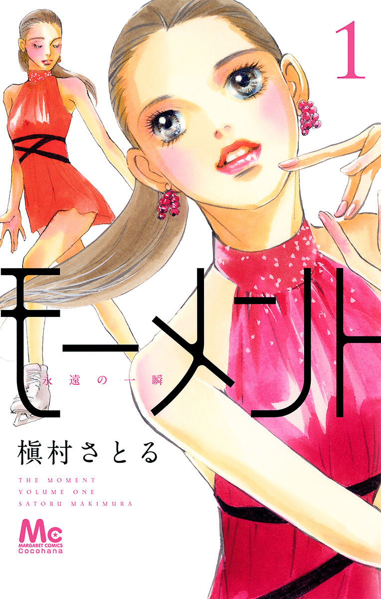 モーメント 永遠の一瞬