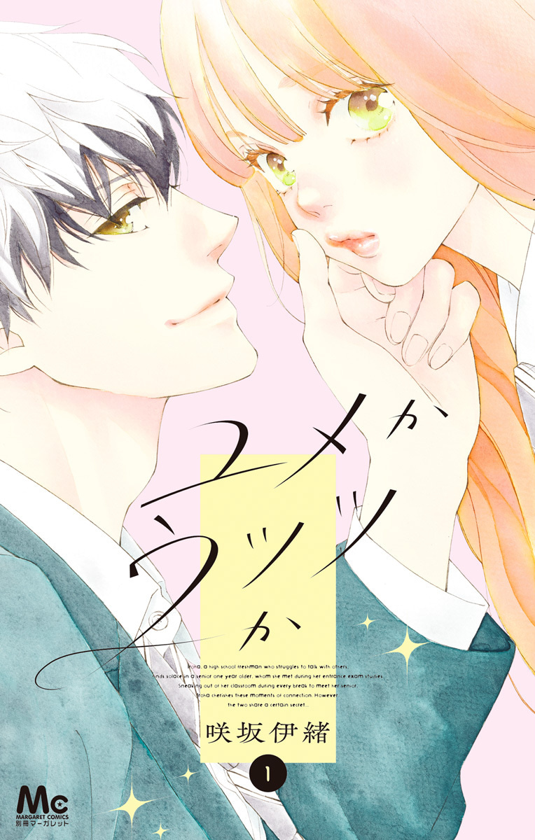 ユメかウツツか