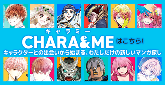 CHARA&ME