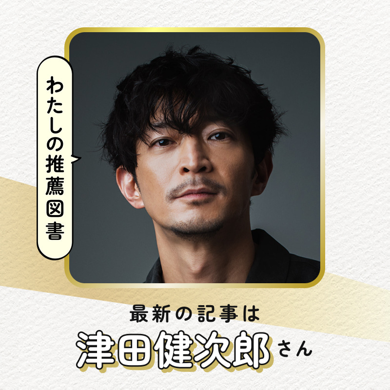 最新の記事は津田健次郎さん