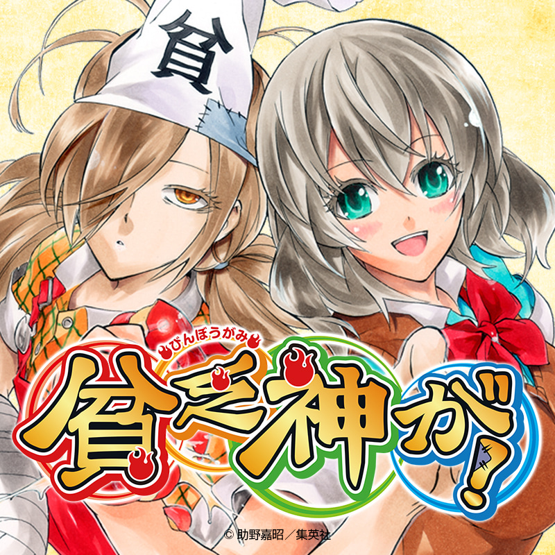 全巻100円セール｜SHUEISHA MANGA EXPO -集英社創業100周年記念特設
