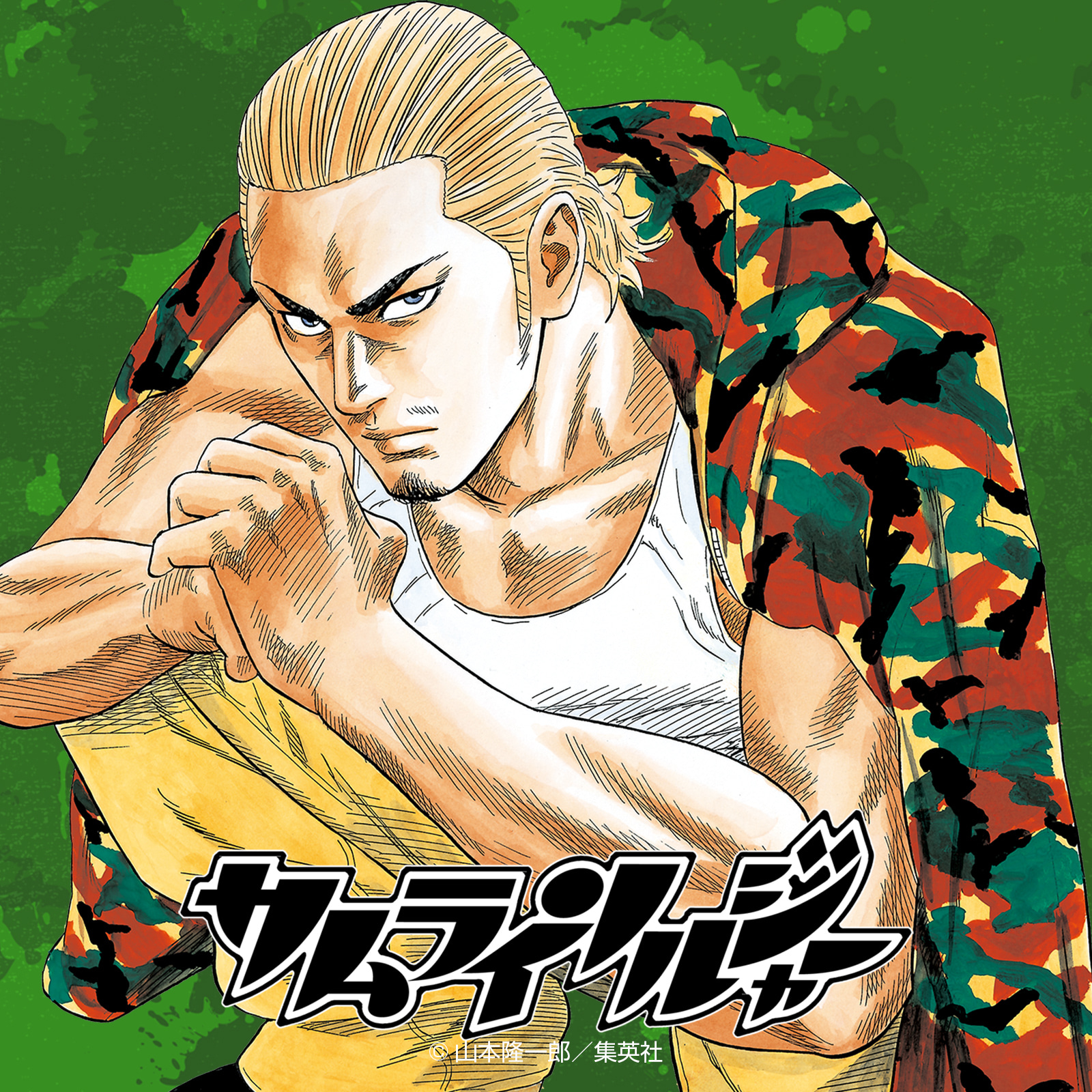 全巻100円セール｜SHUEISHA MANGA EXPO -集英社創業100周年記念特設