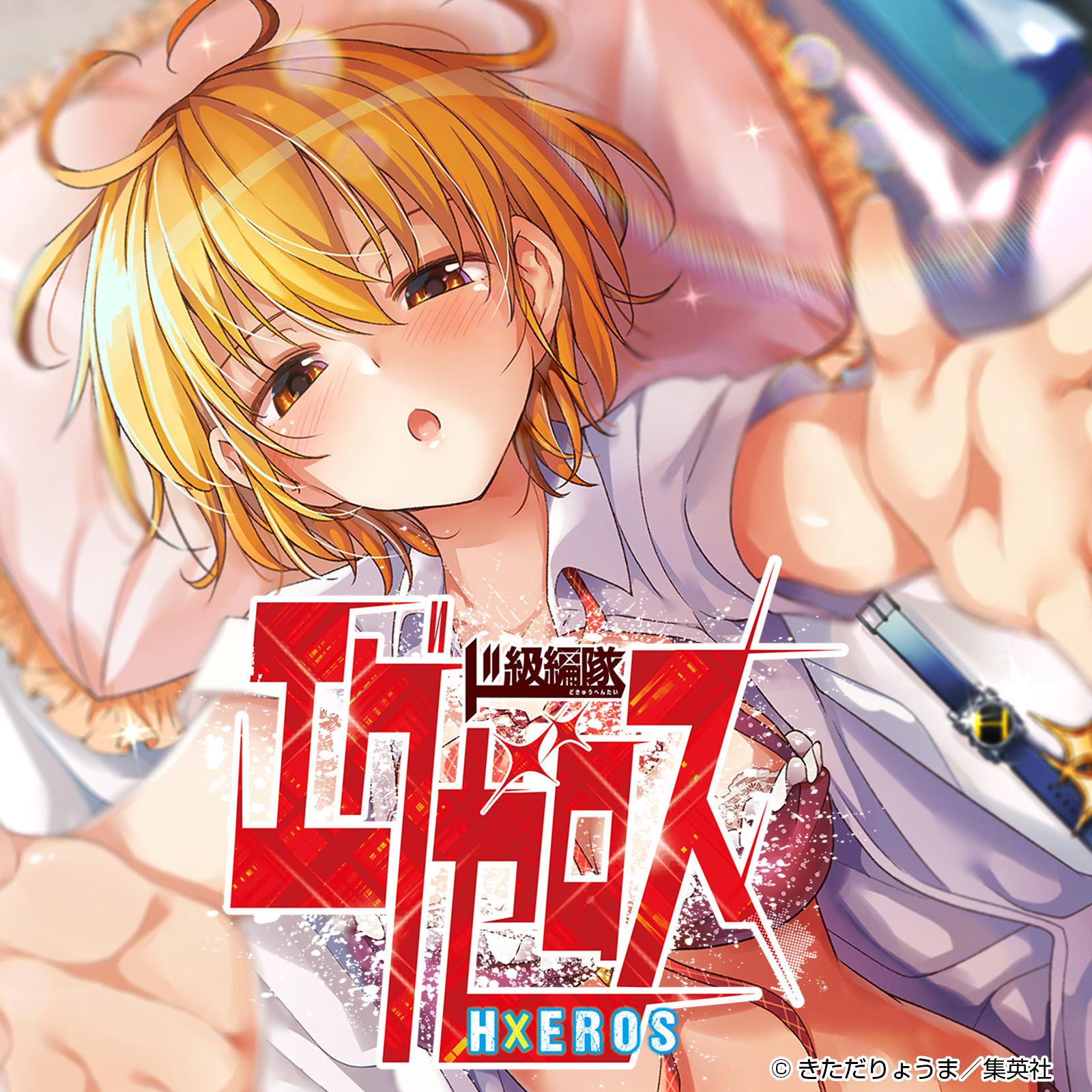 全巻100円セール｜SHUEISHA MANGA EXPO -集英社創業100周年記念特設