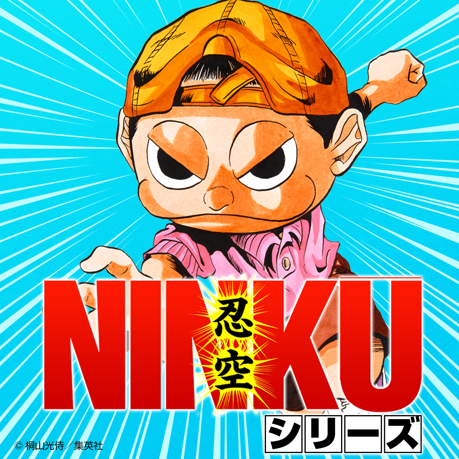 NINKU―忍空―