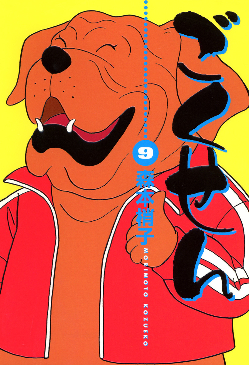 『ごくせん』9巻