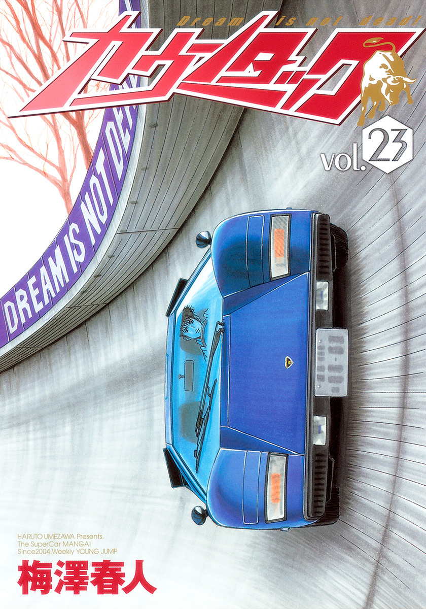 『カウンタック』23巻