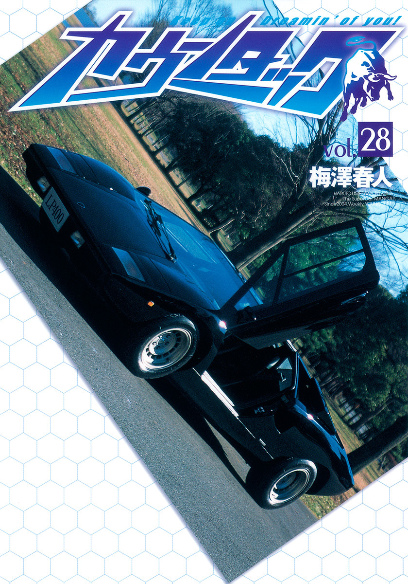 『カウンタック』28巻