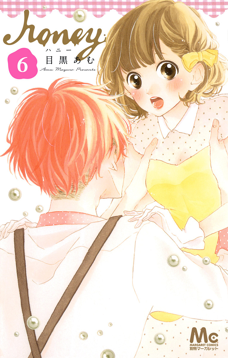 『ハニー』6巻